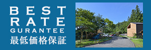 最低価格保証
